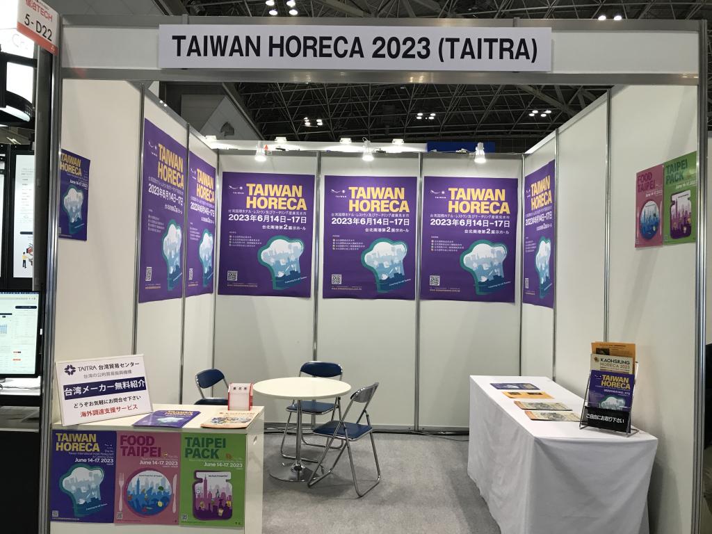 TAIWAN HORECA 2023 (TAITRA)のブース写真1