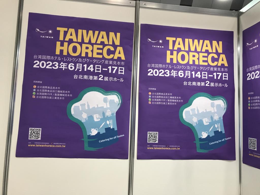 TAIWAN HORECA 2023 (TAITRA)のブース写真2