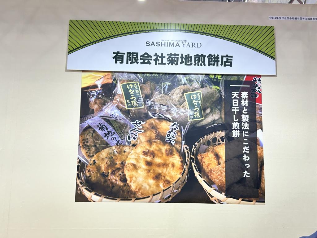 菊地煎餅店のブース写真2