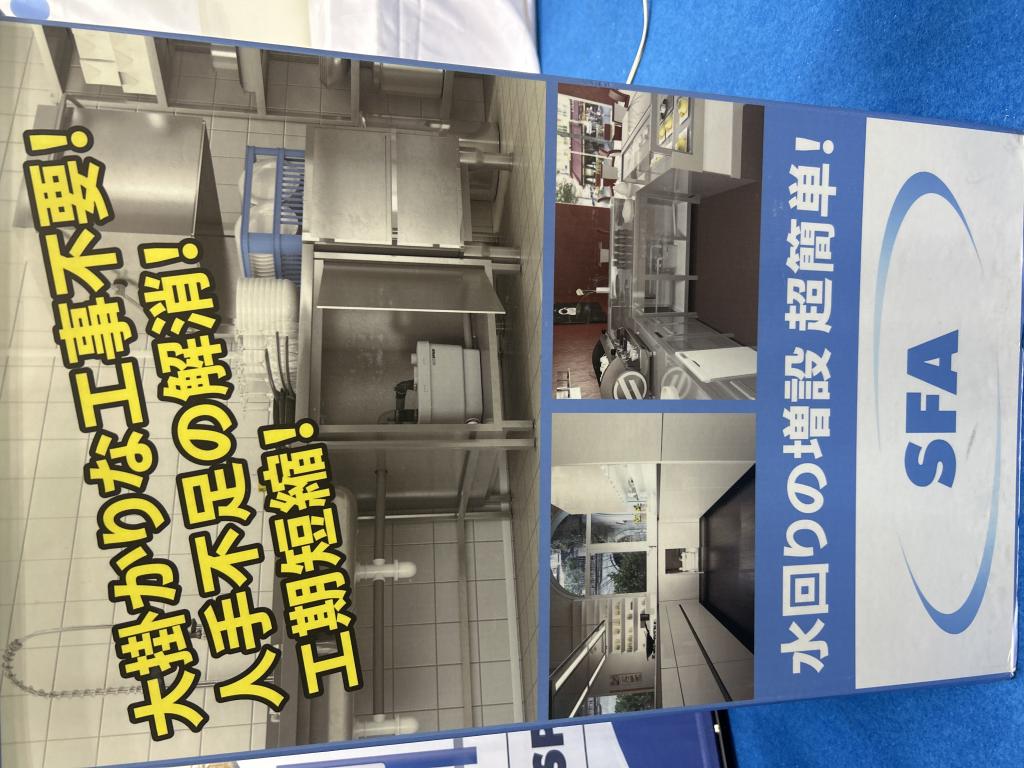 SFAJapanのブース写真4