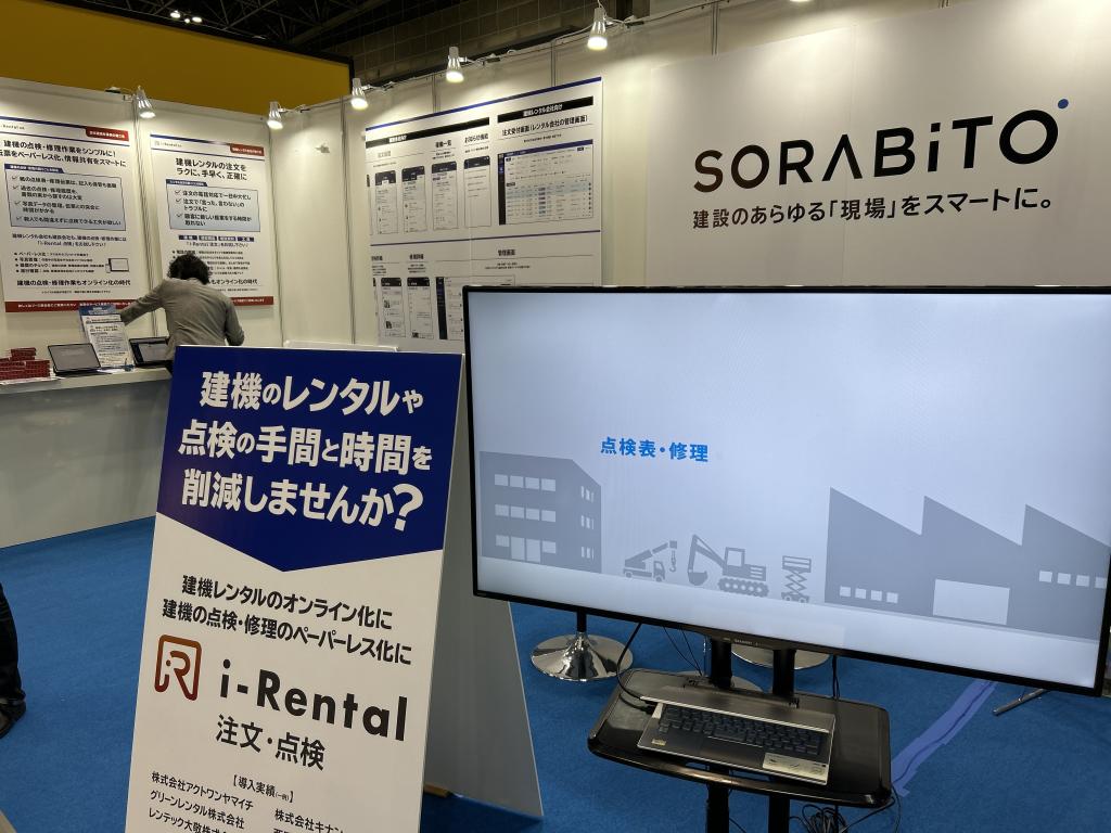 SORABITOのブース写真1