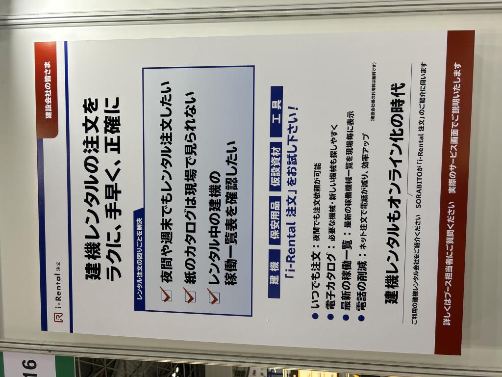 SORABITOのブース写真6