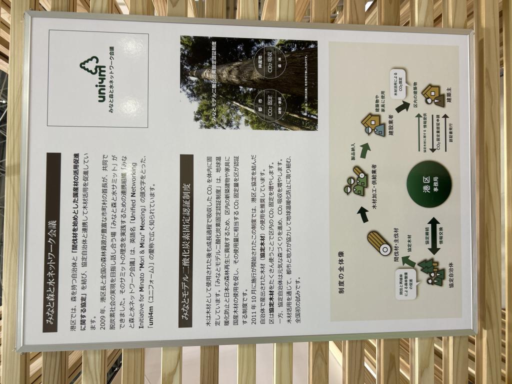 みなと森と水ネットワーク会議のブース写真2