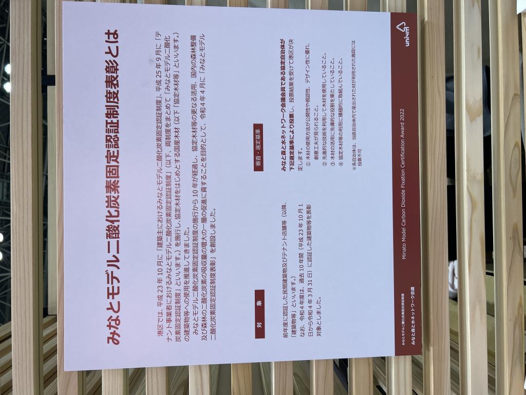 みなと森と水ネットワーク会議のブース写真3