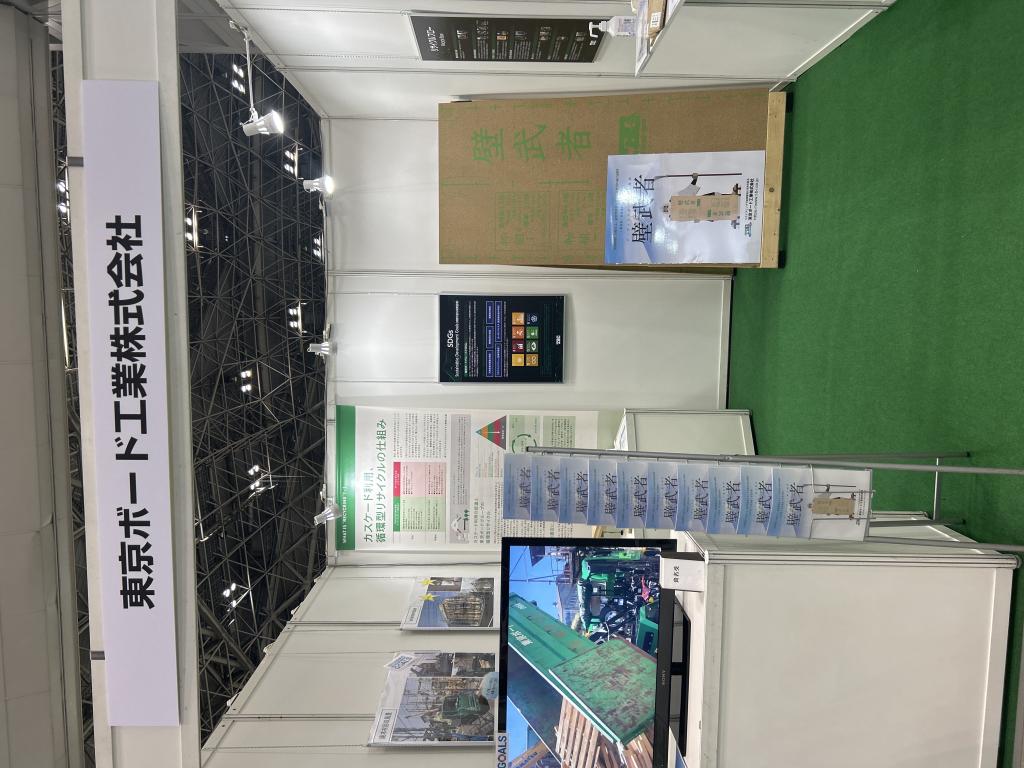 東京ボード工業のブース写真1