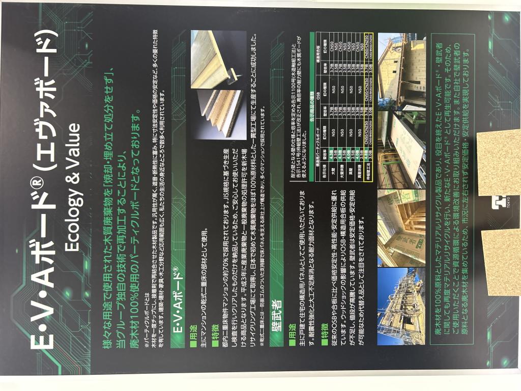 東京ボード工業のブース写真2