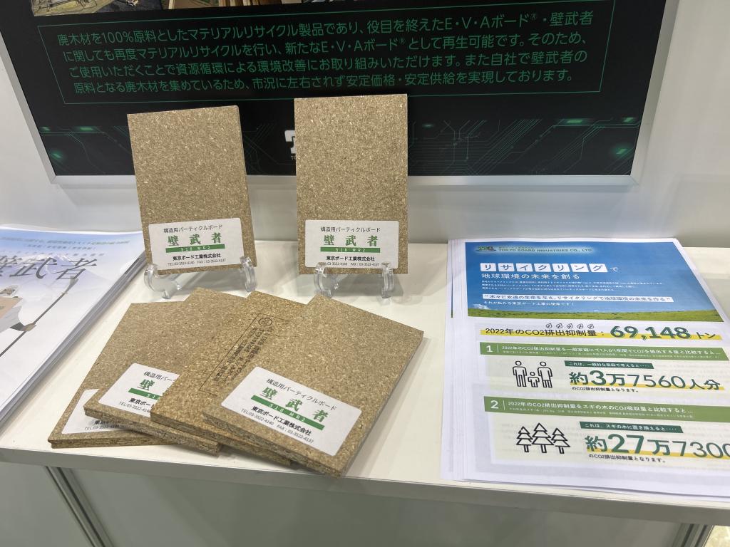東京ボード工業のブース写真3