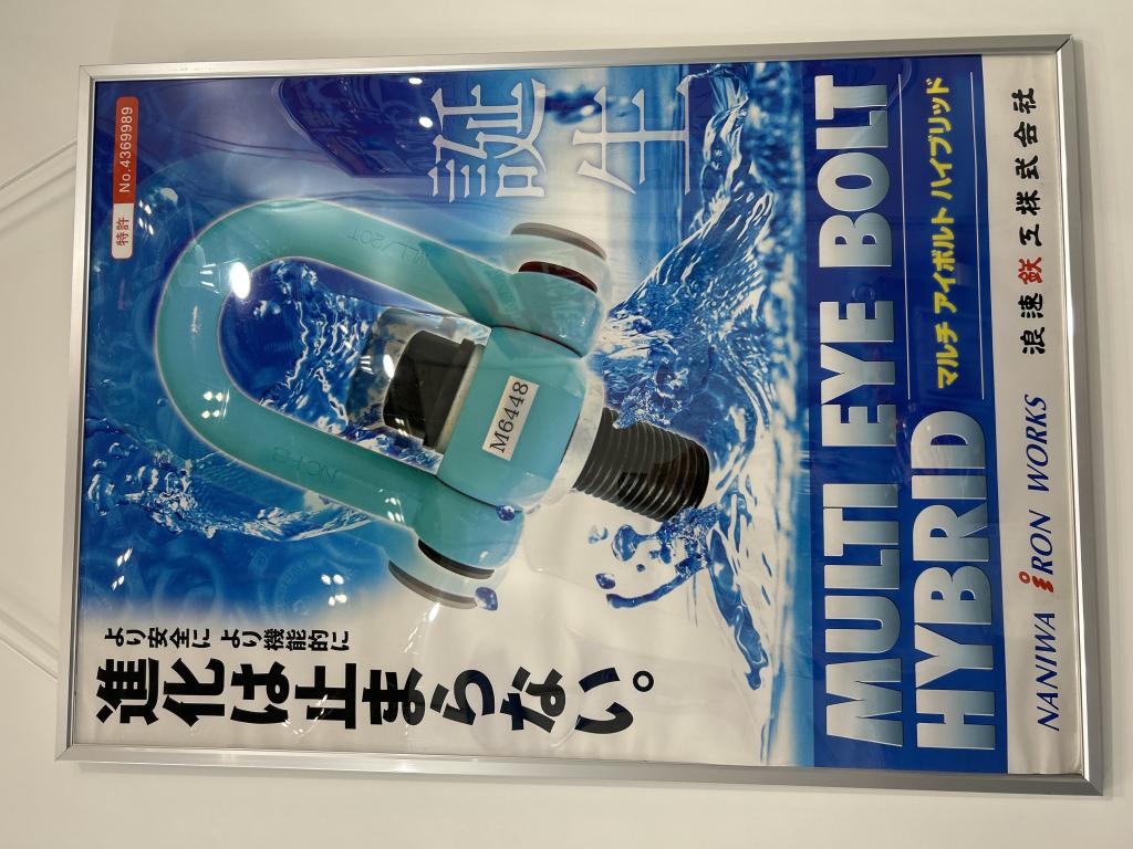 浪速鉄工のブース写真5