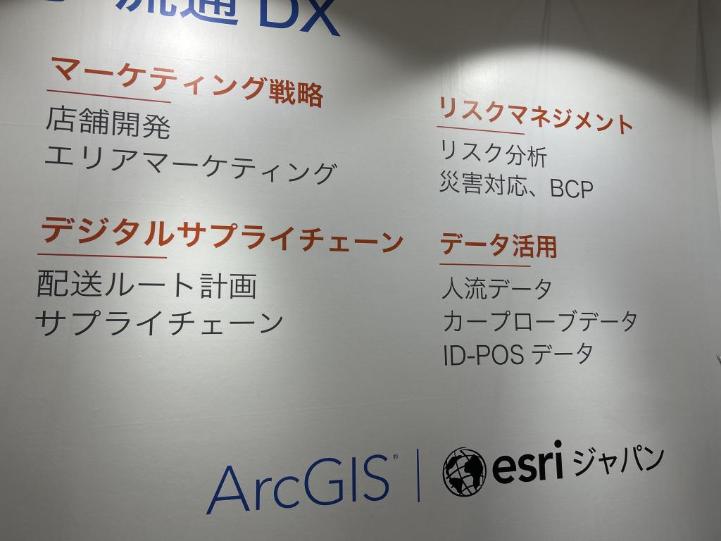 ESRIジャパンのブース写真5