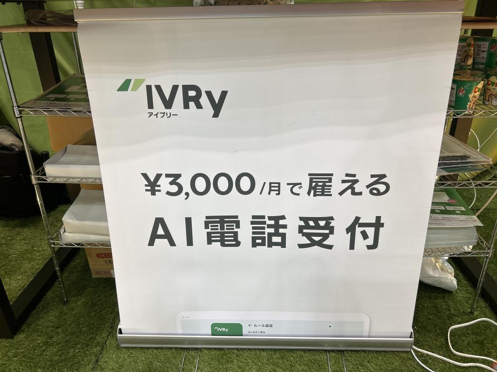 IVRyのブース写真4