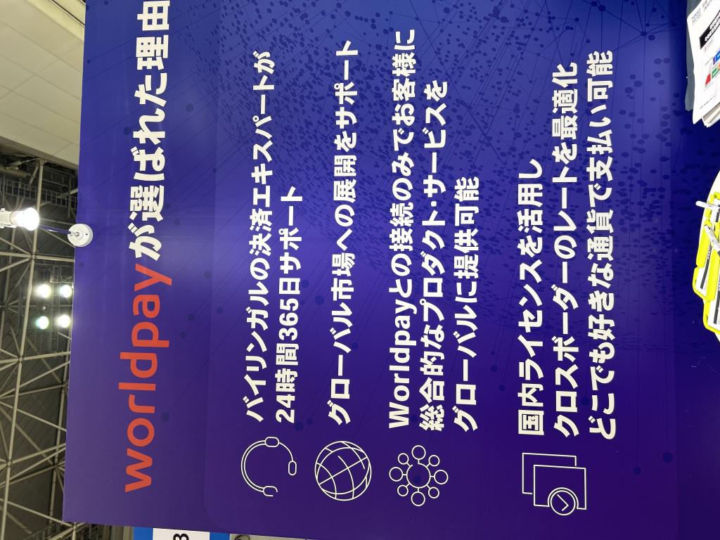 WorldpayfromFISのブース写真6