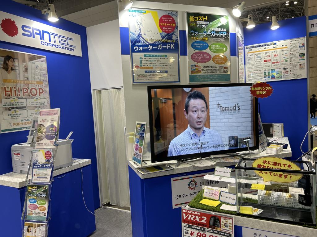 サンテクのブース写真1