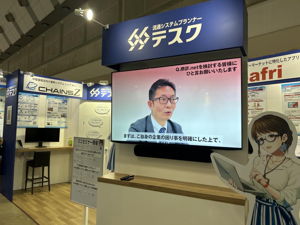 テスクのブース写真1