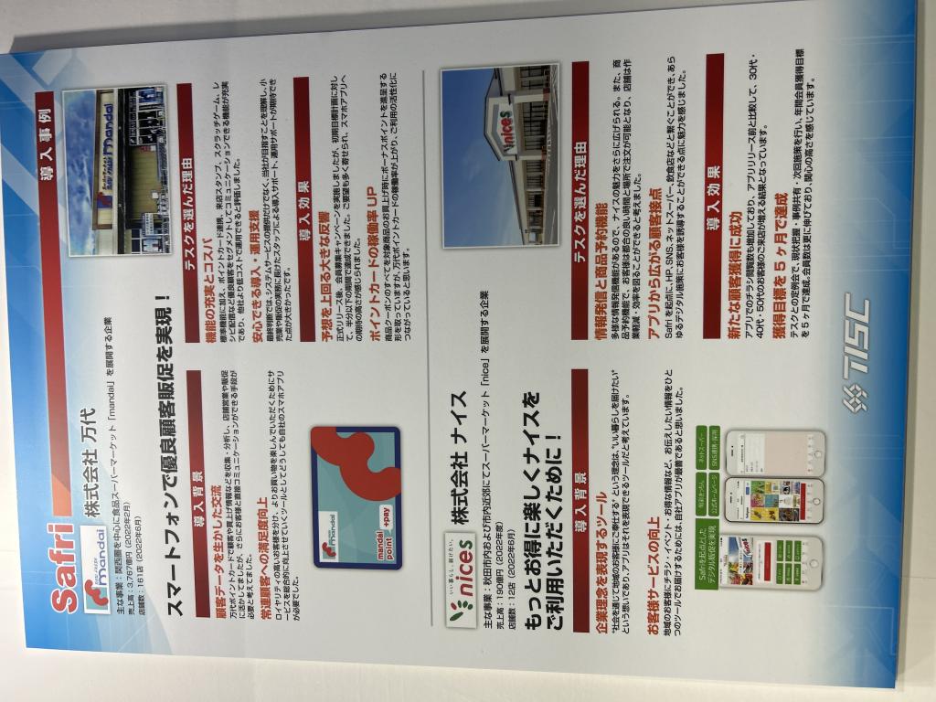 テスクのブース写真10