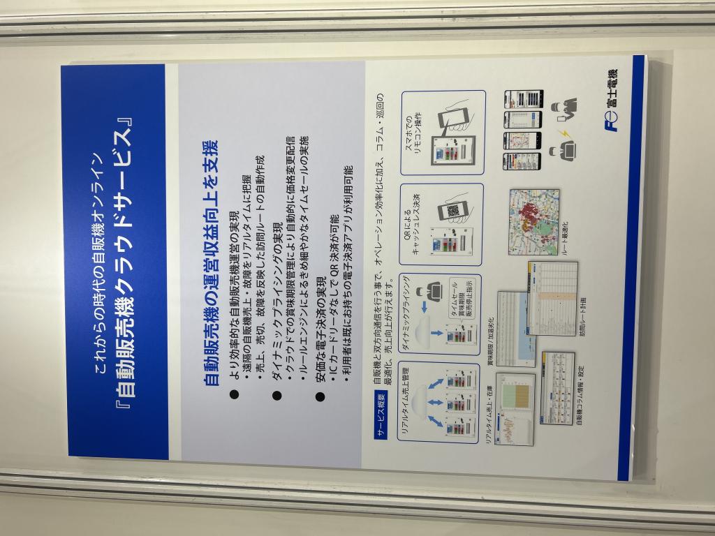 富士電機のブース写真6