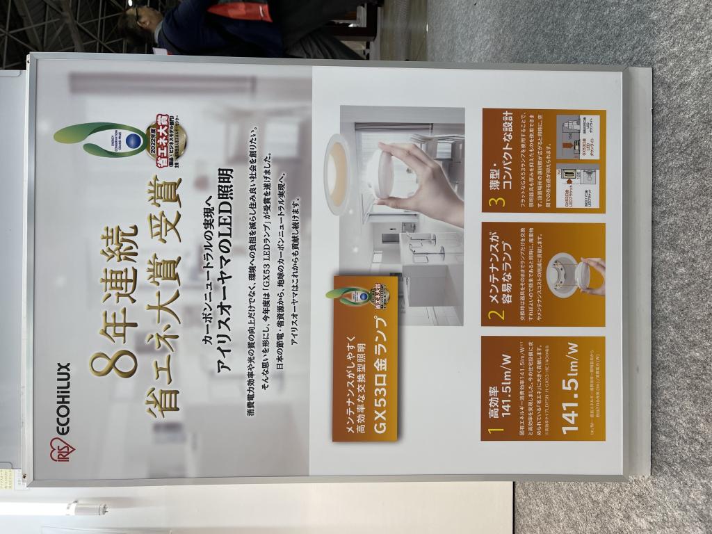 アイリスオーヤマのブース写真8