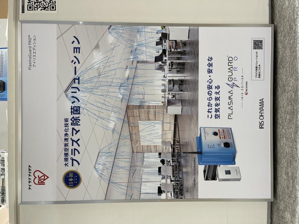 アイリスオーヤマのブース写真15