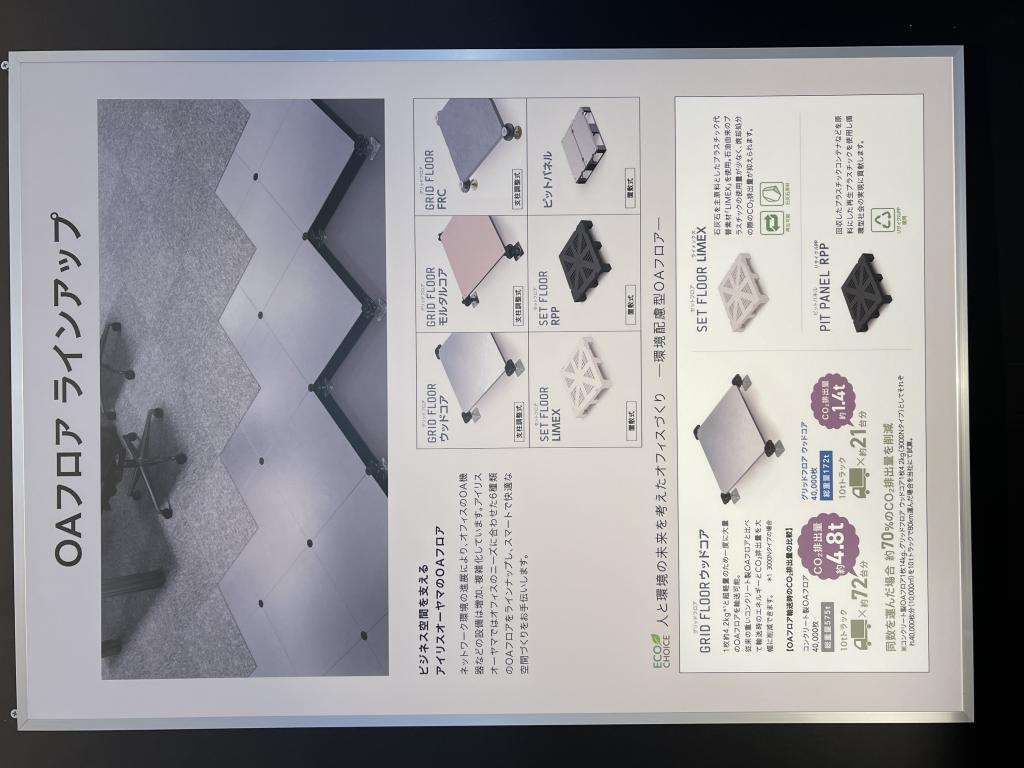 アイリスオーヤマのブース写真18