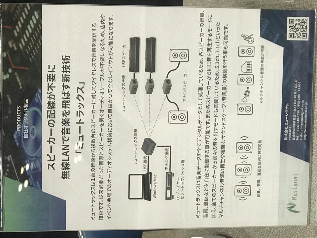 ミューシグナルのブース写真3