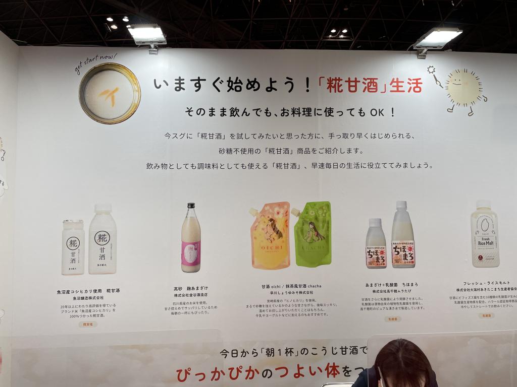 全国甘酒輸出促進コンソーシアムのブース写真4
