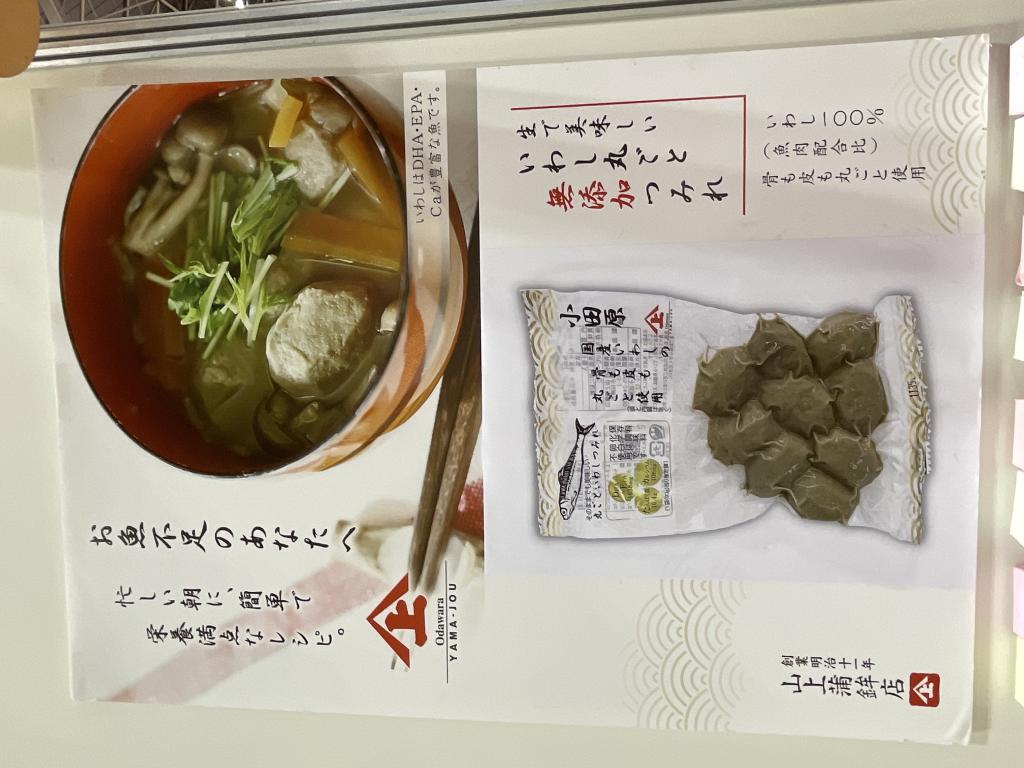 山上蒲鉾店のブース写真6