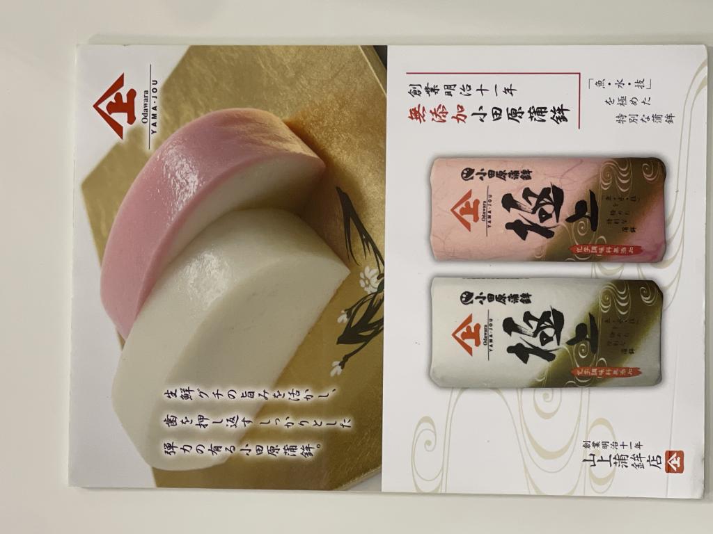山上蒲鉾店のブース写真7