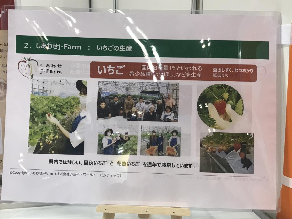 しあわせj-Farm（ジョイ・ワールド・パシフィック）のブース写真2