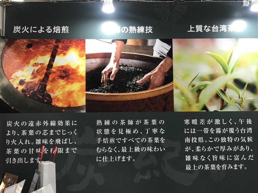 台湾烏龍茶 炭紀のブース写真2