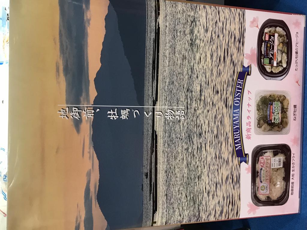 山下水産のブース写真1