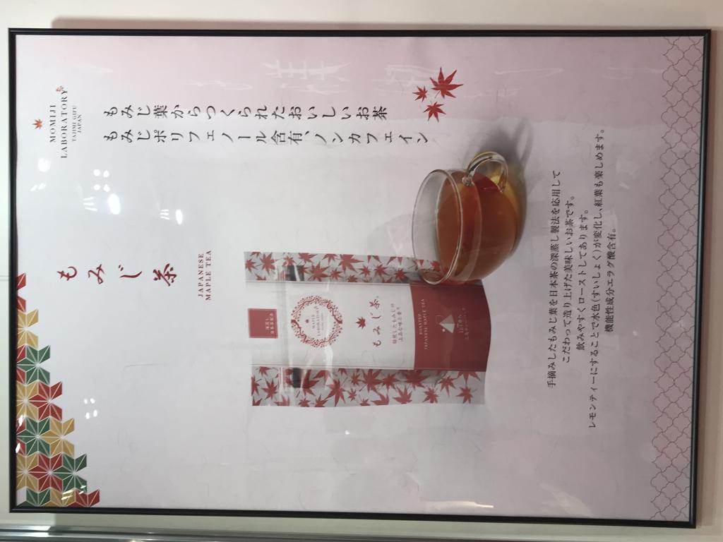 もみじかえで研究所のブース写真1