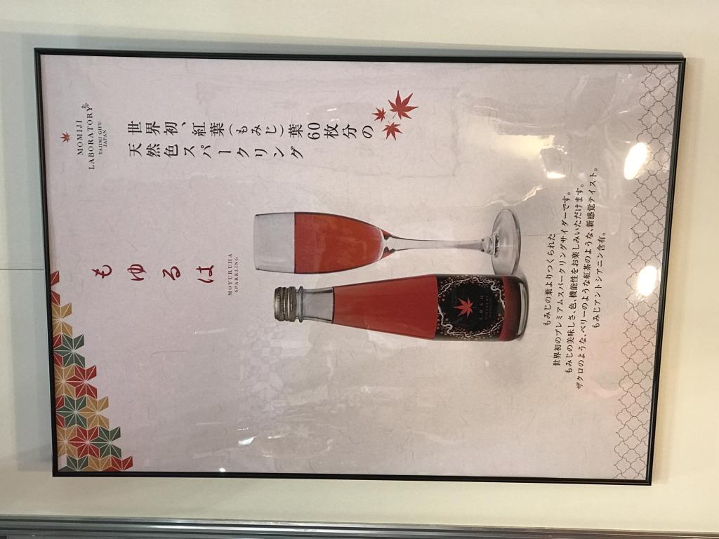 もみじかえで研究所のブース写真6
