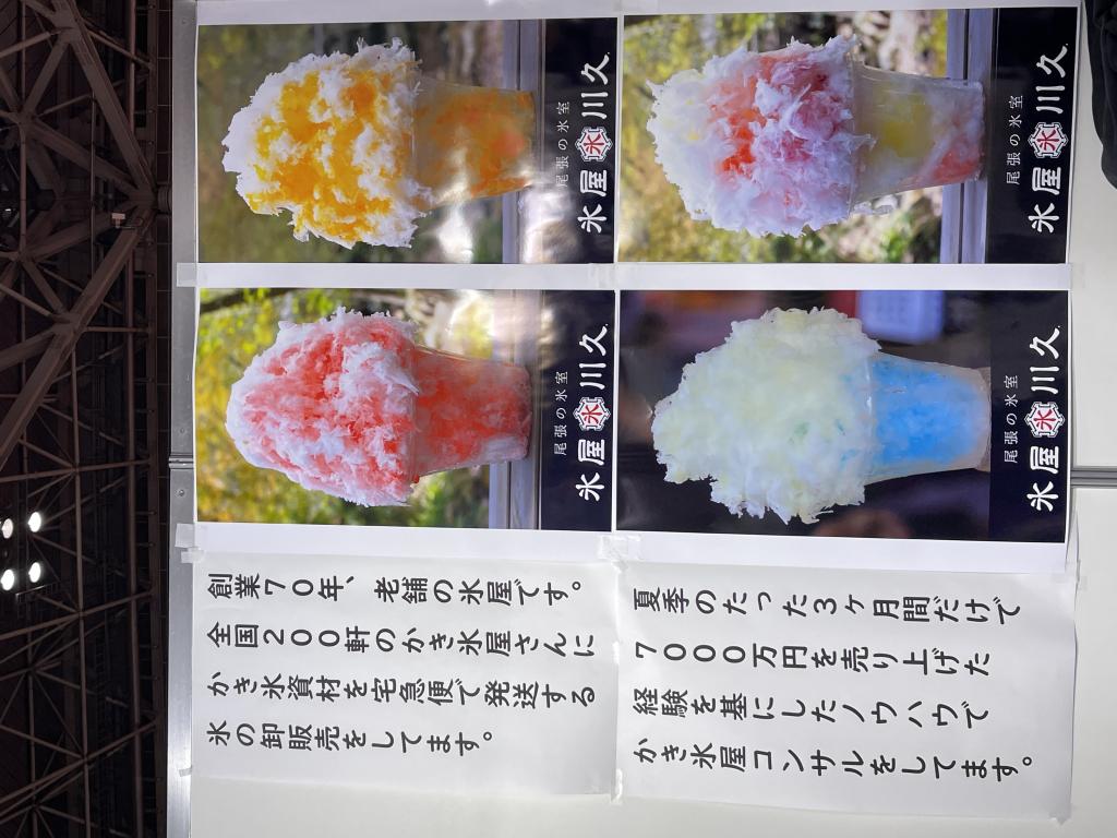 氷屋川久のブース写真6