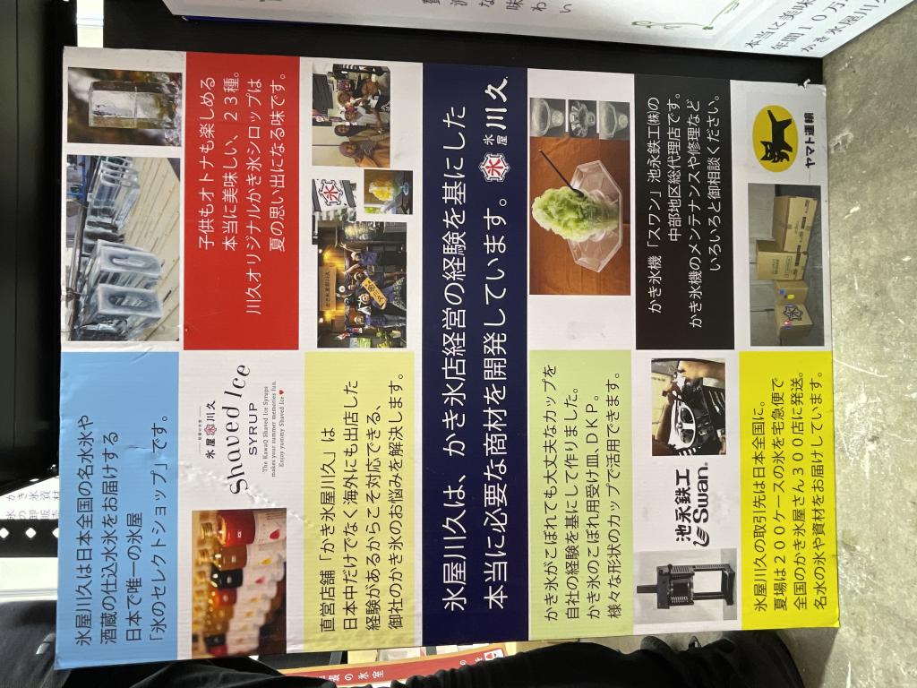 氷屋川久のブース写真7