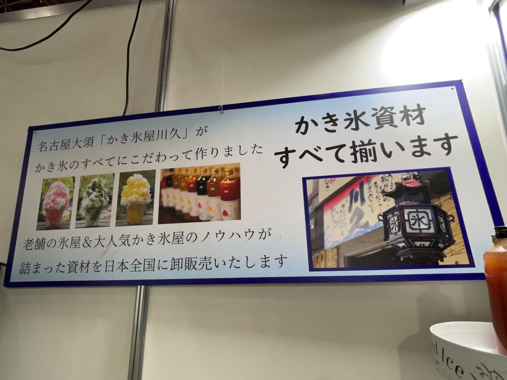 氷屋川久のブース写真9