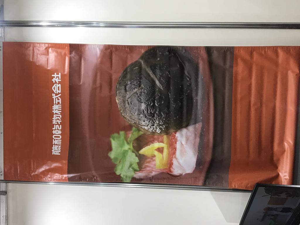 藤和乾物のブース写真1