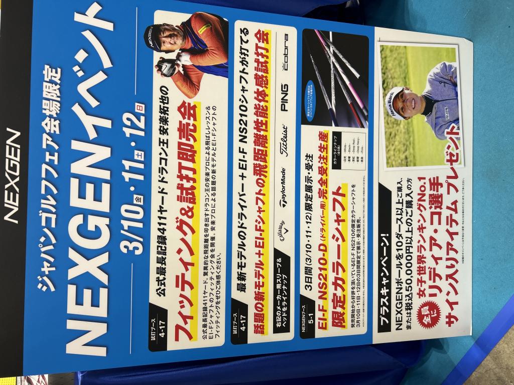 NEXGEN（ゴルフパートナー）のブース写真5