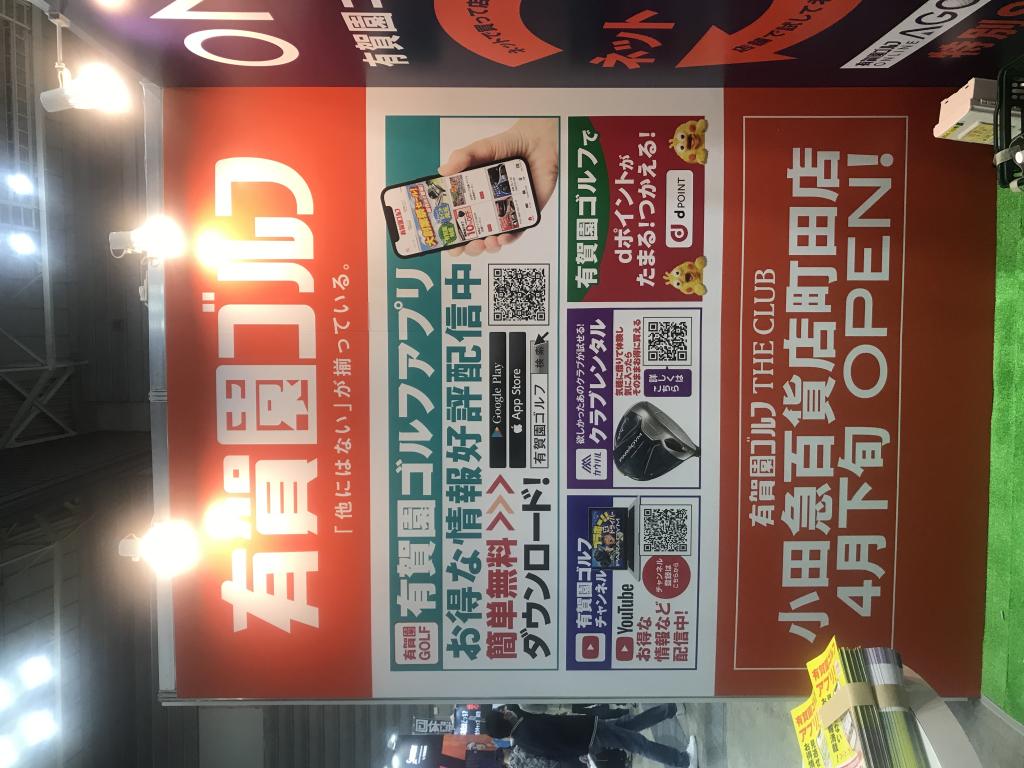 有賀園ゴルフのブース写真2