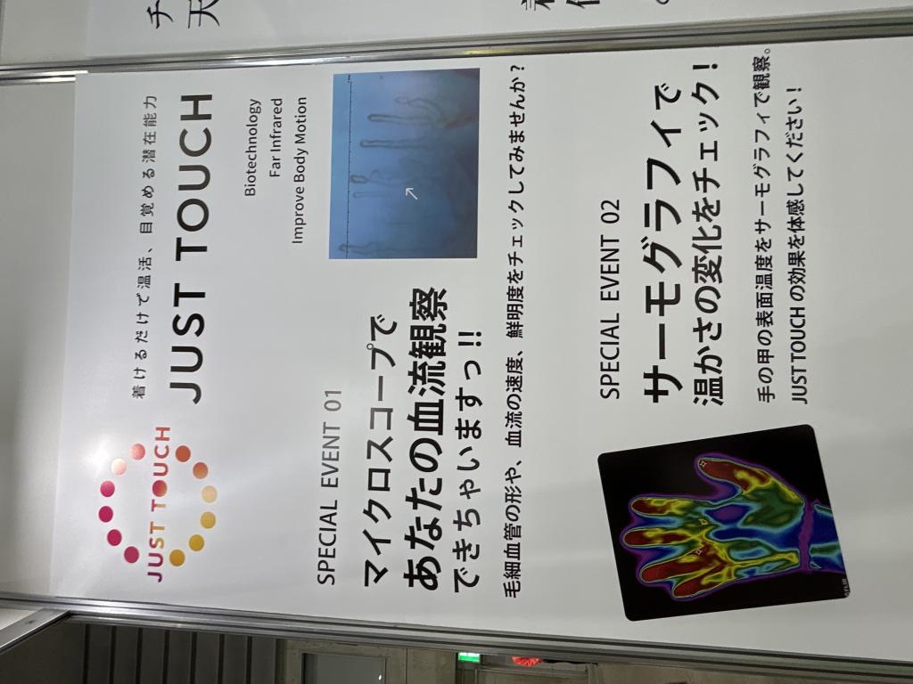 ジャスト タッチのブース写真2