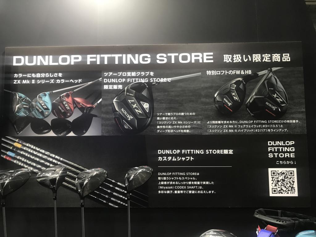 ダンロップスポーツマーケティングのブース写真31