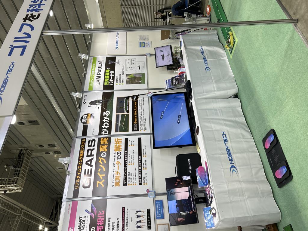 ノビテックのブース写真1