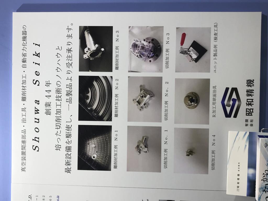  昭和精機のブース写真4