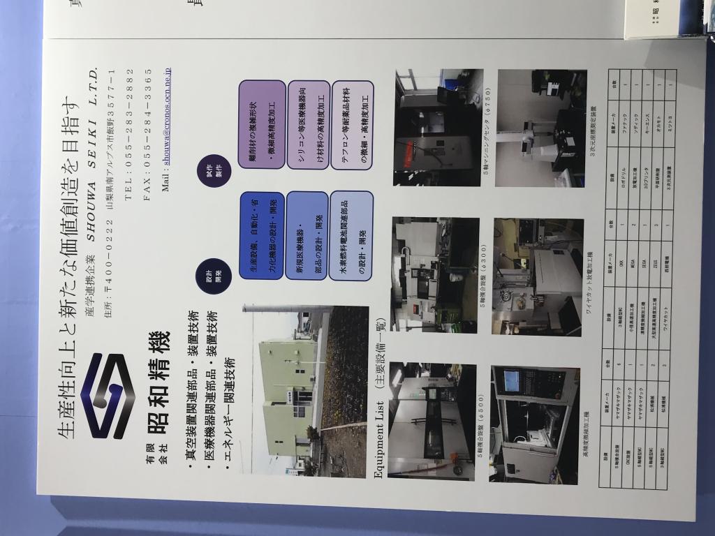  昭和精機のブース写真5