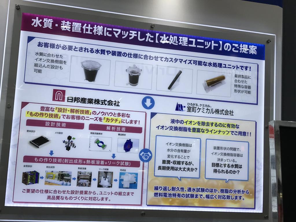 日邦産業 のブース写真15