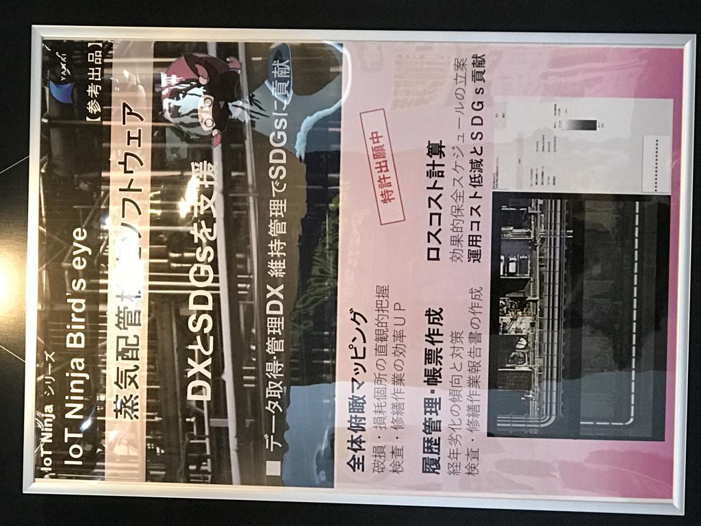 大分県エネルギー産業企業会のブース写真6