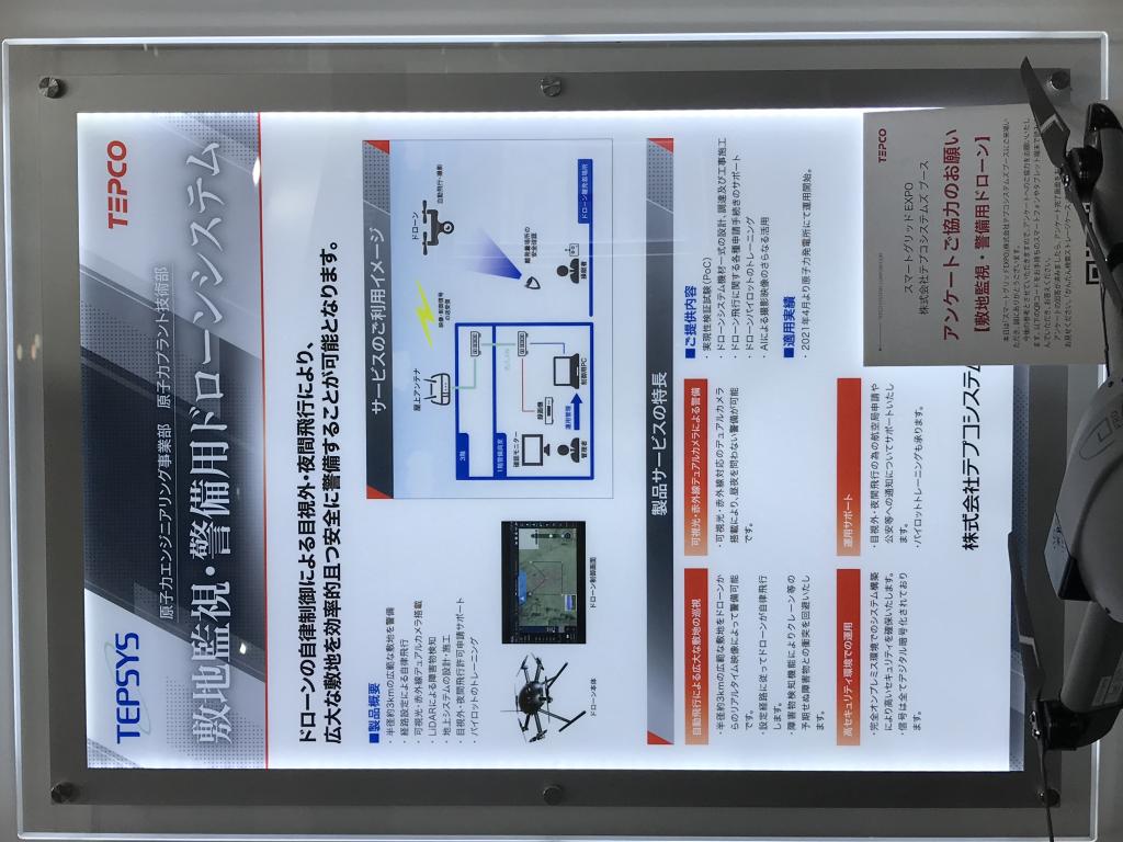  テプコシステムズのブース写真5