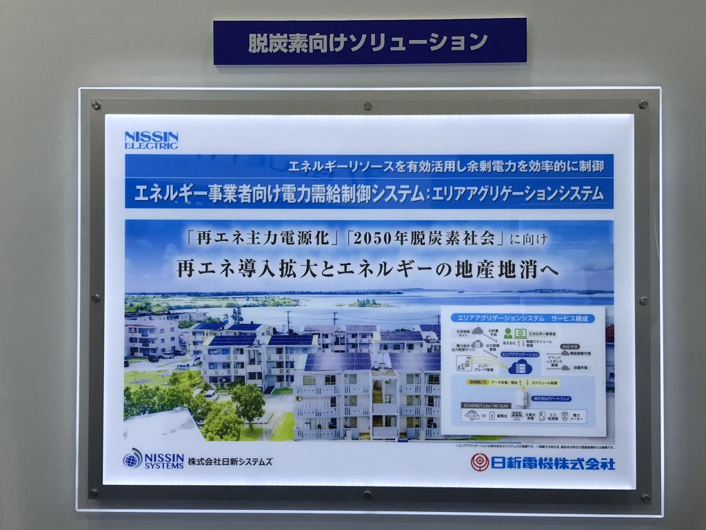 日新電機 のブース写真3