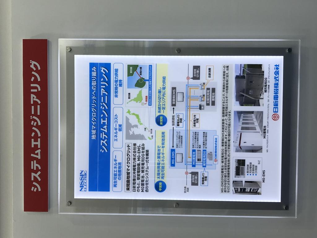 日新電機 のブース写真4