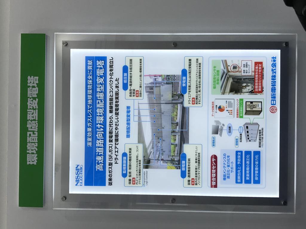日新電機 のブース写真5