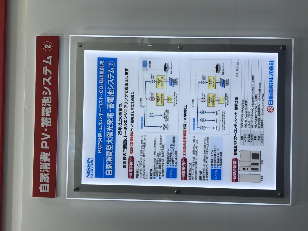 日新電機 のブース写真7