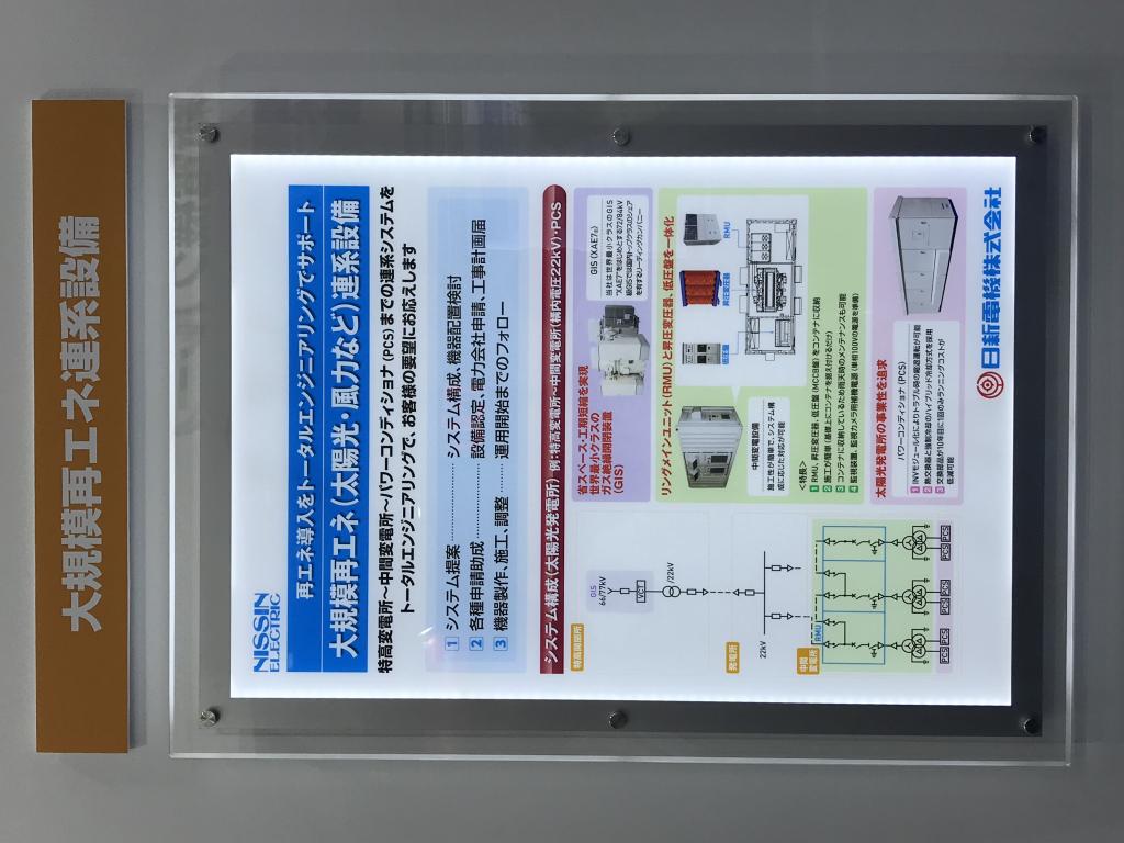 日新電機 のブース写真8